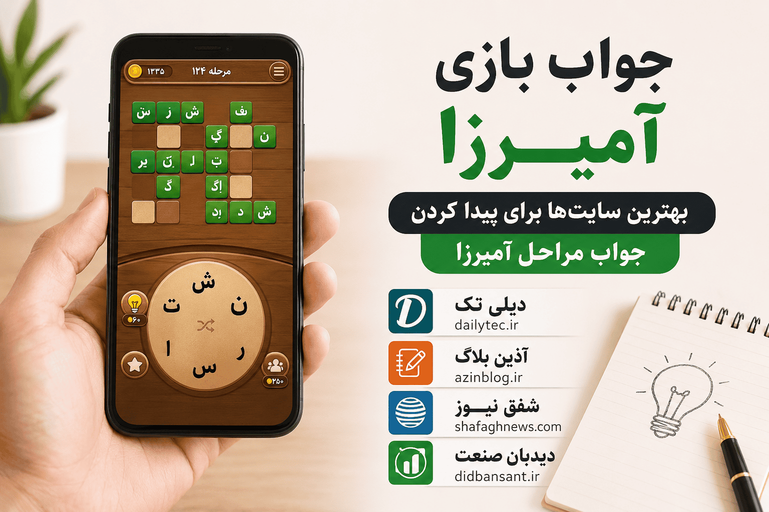 «بهترین